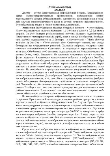 Вибрион холеры это