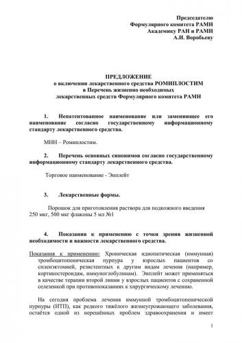 Иммунологическое заболевание тромбоцитопеническая пурпура: особенности, признаки, лечение