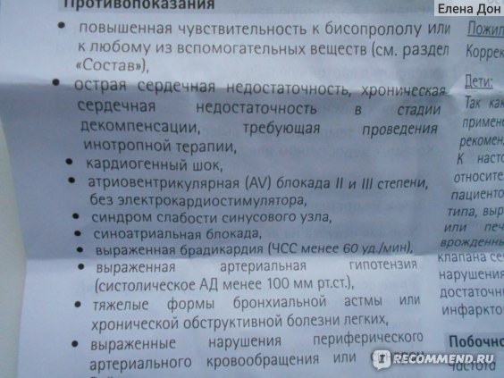 Таблетки конкор – аналоги и синонимы (показания, инструкции по применению, цены, отзывы пациентов и рекомендации врачей)