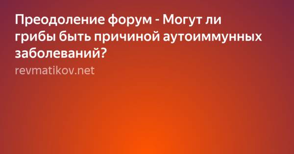 Что такое аутоиммунные болезни кожи - причины возникновения, симптомы и лечение