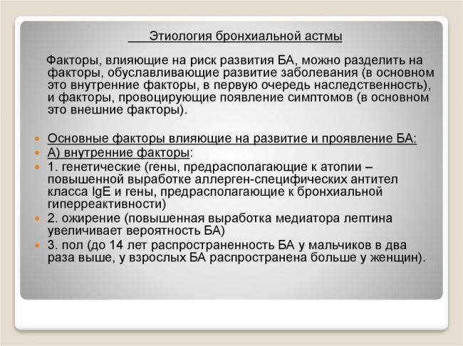 Бронхиальная астма: лечение. как вылечить заболевание у детей?