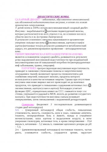 Диабетический кетоацидоз: лечение, симптомы, кома, клинические рекомендации, неотложная помощь, что вызываетdiabet doctor