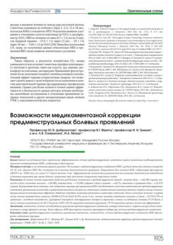 Что такое пмс у женщин? причины, симптомы, лечение