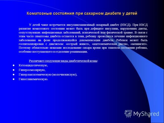 Тяжелый диабетический кетоацидоз: признаки, правила оказания помощи, терапия