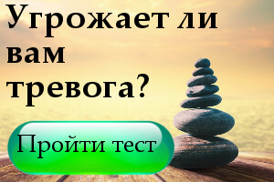 Как справиться с тревогой и победить тревожность раз и навсегда — проверенные практические советы