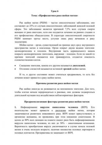 Заболевания шейки матки