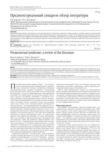 Пмс – симптомы и главные правила устранения синдрома