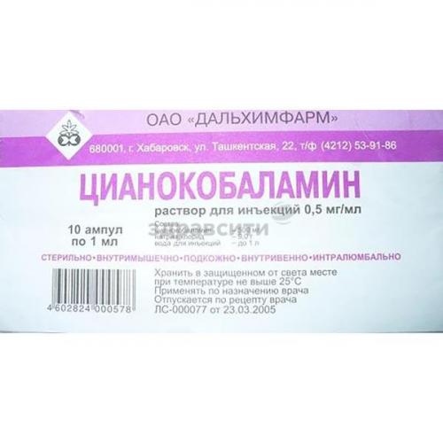 Цианокобаламин в ампулах. инструкция по применению, цена, отзывы