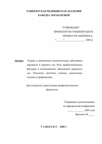 Воспалительные заболевания ушной раковины и наружного слухового прохода