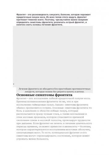 Хронический гиперпластический фронтит
