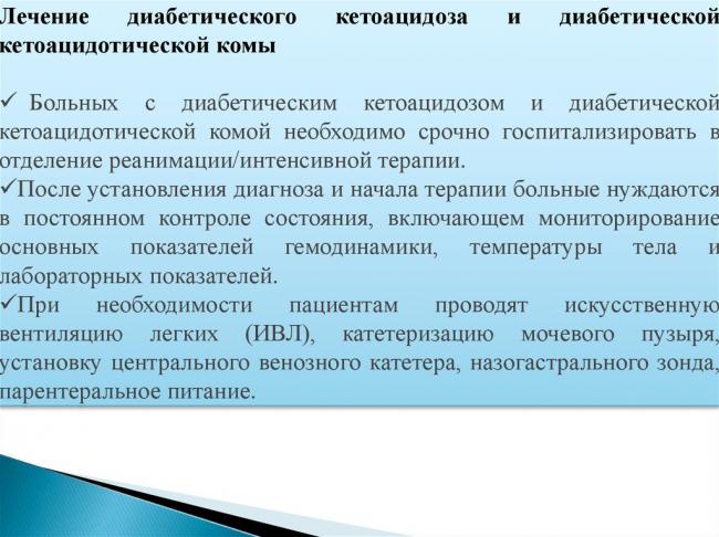 Признаки и лечение диабетического кетоацидоза. неотложная помощь при кетоацидотической коме