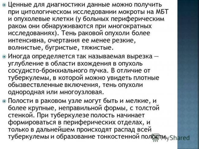 Туберкулома отличие от рака на снимке. как отличить туберкулез легких от рака, их сходства и различия