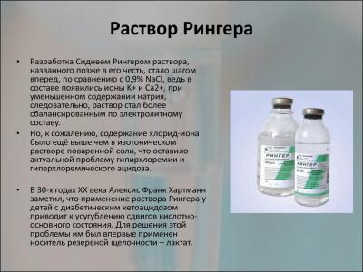 Важная информация про раствор рингера для собак и его сочетания