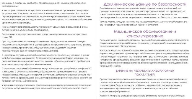 Анжелик - официальная инструкция по применению