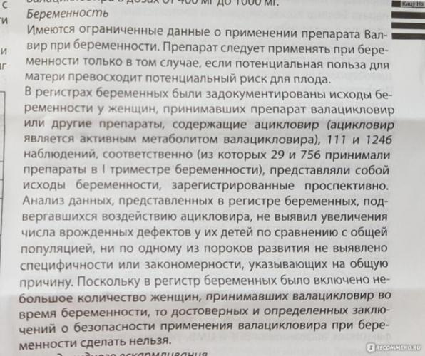 Валацикловир — инструкция по применению, аналоги, отзывы при герпесе