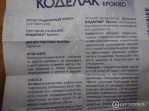 Коделак бронхо с чабрецом (codelac broncho with thymus serpyllum) инструкция по применению