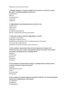 Микрофлора воздуха, воды, почвы и человека
