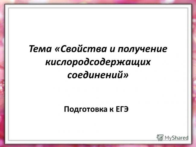 Химические свойства карбоновых кислот