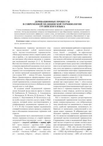 Читать онлайн краткий медицинский терминологический словарь страница 4