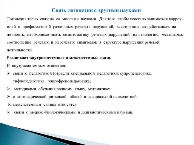 Изменение речи