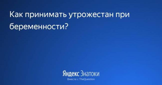 Утрожестан