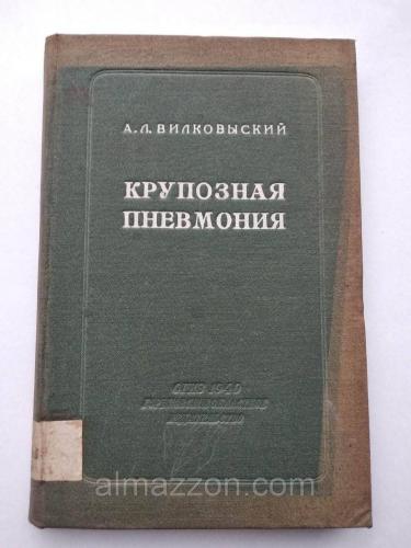 Пневмония: симптомы у взрослых, лечение и профилактика