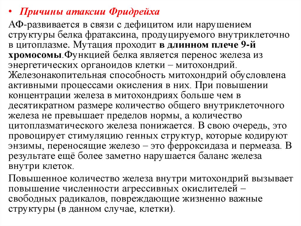 Атаксия фридрейха: причины заболевания, основные симптомы, лечение и профилактика
