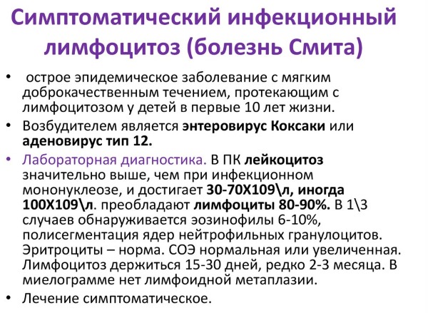 Лимфоцитоз: причины, формы, течение и проявления, диагностика, лечение
