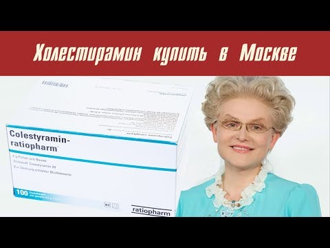 Колестирамин (colestyramine)