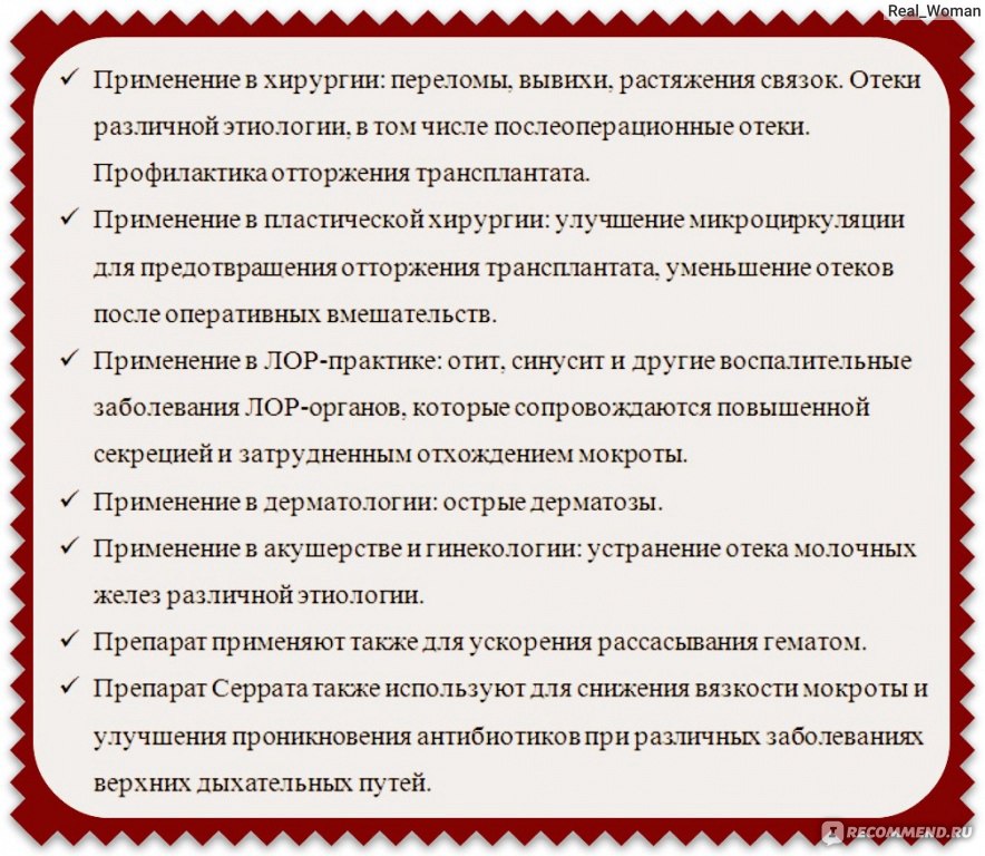 Серрата - отзывы