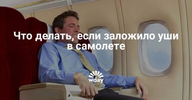 Заложило ухо – как снять заложенность и избавиться от шума без боли
