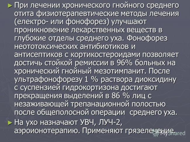 Наружный (внешний) отит — симптомы и лечение