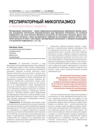 Характеристика микоплазма пневмония у детей