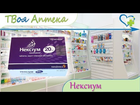 Нексиум - реальные отзывы принимавших, возможные побочные эффекты и аналоги