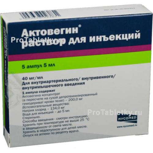 Можно ли актовегин колоть внутримышечно?