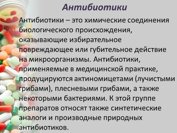 Антибиотик при температуре
