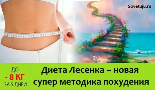 Диета лесенка: меню на 5 и 12 дней. отзывы и результаты