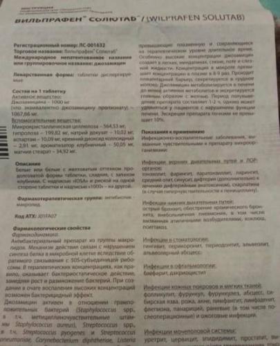 Вильпрафен таблетки инструкция по применению