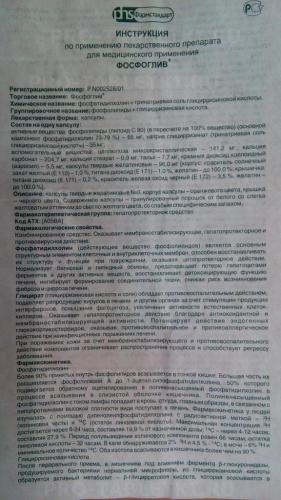 «фосфоглив»: особенности препарата и альтернативные лекарственные средства