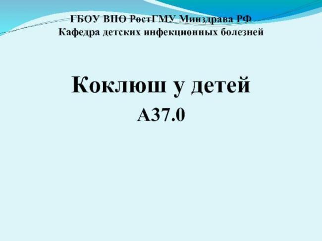 Бактериальные и вирусные заболевания