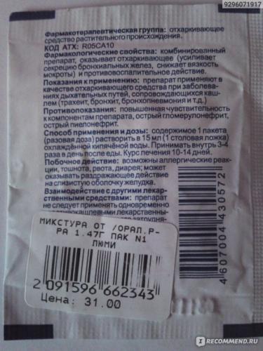 Как давать сухую микстуру от кашля детям 2 лет