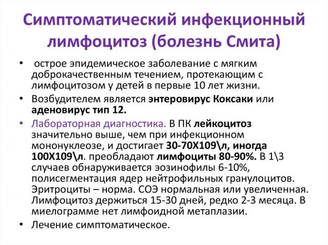 Лимфоцитоз: понятие, причины и виды, симптоматика, диагностика, терапия