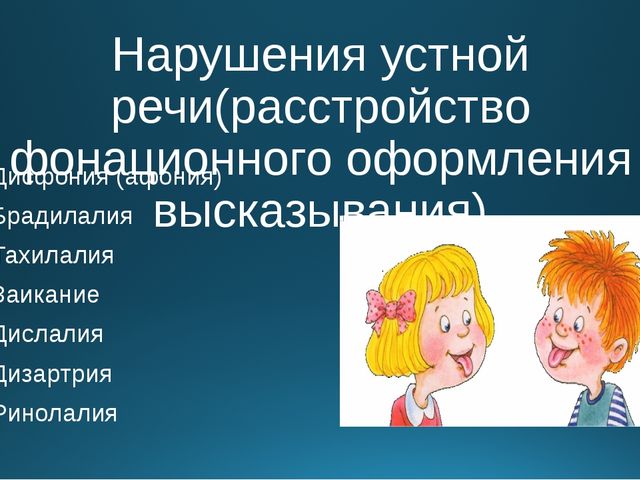 Нарушение речи у взрослых: причины и виды