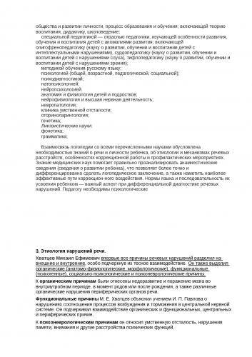 Виды речевых нарушений