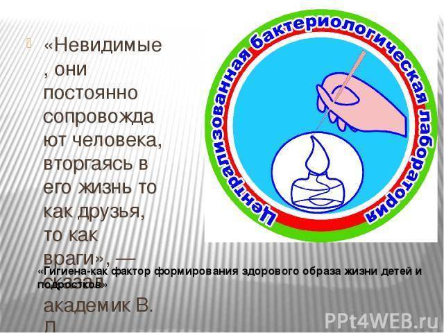 Значение выявления бактерий в мазках различной локализации