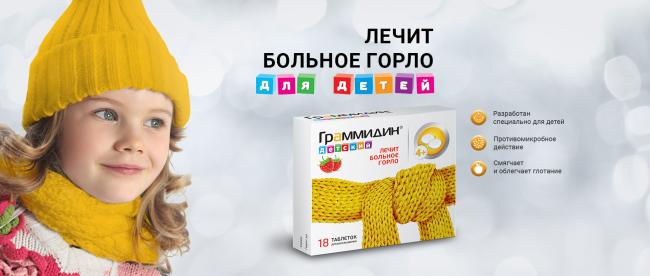 Граммидин (grammidin) таблетки для рассасывания. инструкция по применению для детей, взрослых, цены