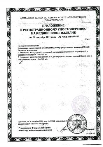 Остенил — эффективное средство при лечении болезней суставов