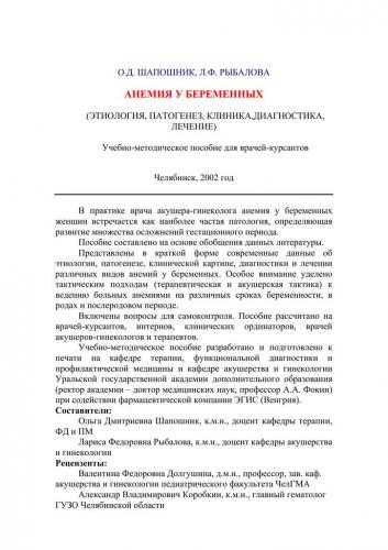 “анемия — виды малокровия, специфические симптомы и методы лечения”