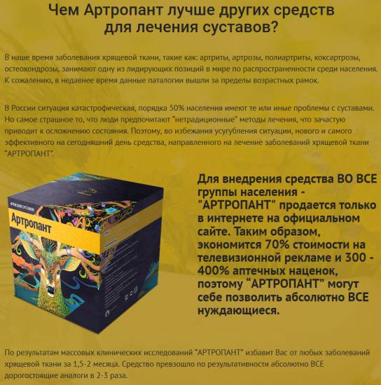 Мазь артропант: инструкция по применению, цена, отзывы
