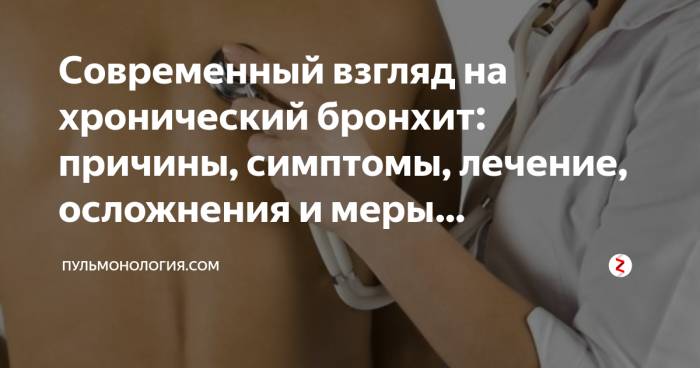 Обструктивный бронхит – симптомы, лечение